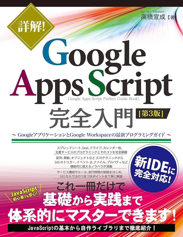 Google Apps Script 始め方 スプレッドシート 活用例